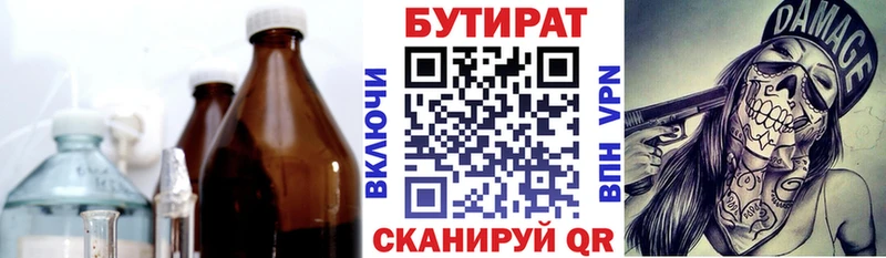 Бутират Butirat  Тутаев 