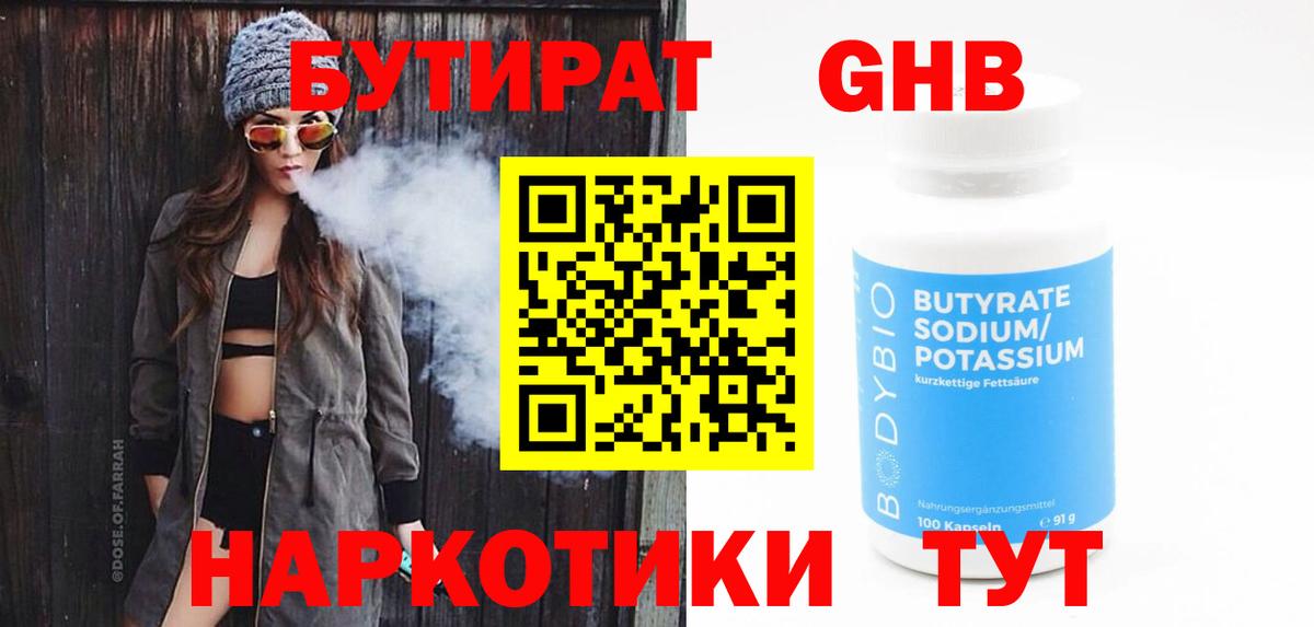 БУТИРАТ Butirat Тутаев