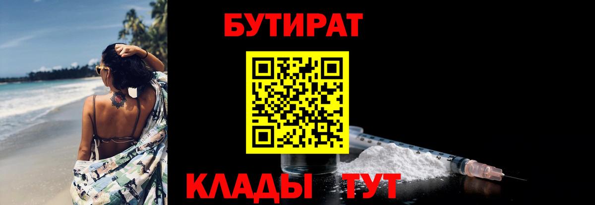 Тутаев  БУТИРАТ 99%  Вход с VPN 