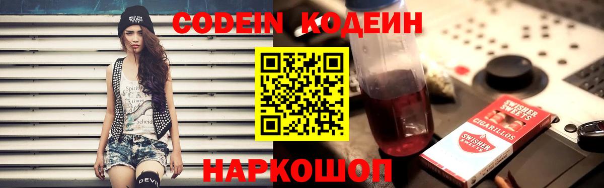Кодеиновый сироп Lean Purple Drank  Вход с VPN  Кодеиновый сироп Lean Purple Drank  Тутаев 