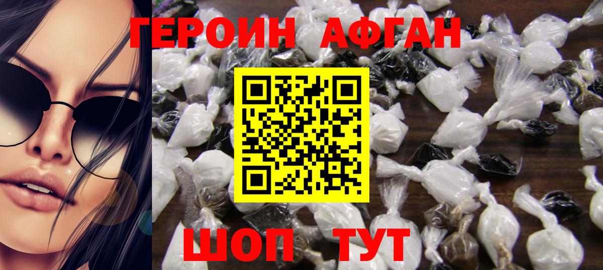 Героин VHQ Тутаев
