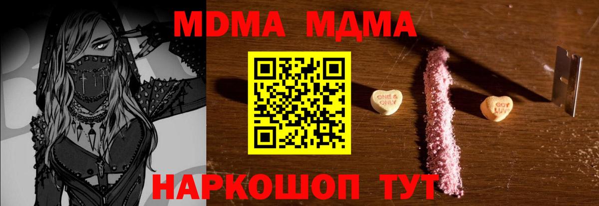 МДМА кристаллы  Вход с VPN  Тутаев  МДМА молли 