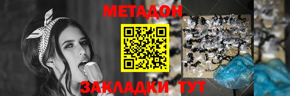 МЕТАДОН белоснежный Тутаев